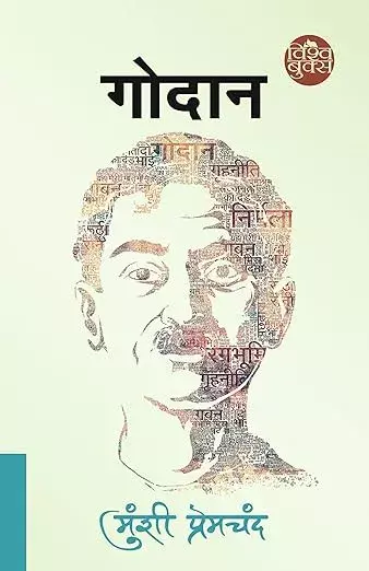 Godan (Hindi)