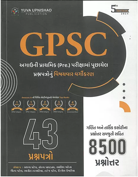Gpsc 43 Paper Set Yuva Upnishad