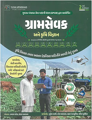 Gramsevak Ane Krushi Vigyan Yuva Upnishad