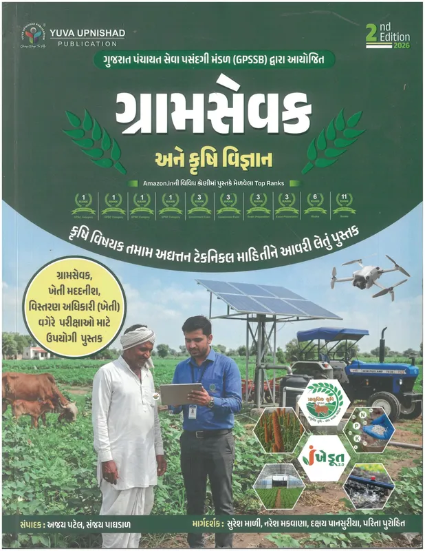 Gramsevak Ane Krushi Vigyan Yuva Upnishad