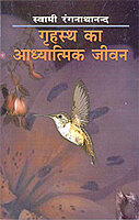 Grihasta Ka Adhyatmic Jeevan (Hindi) (Paperback)