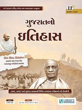 Gujarat no Itihas Liberty