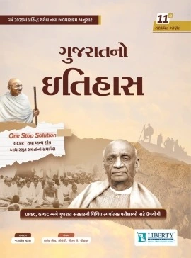 Gujarat no Itihas Liberty