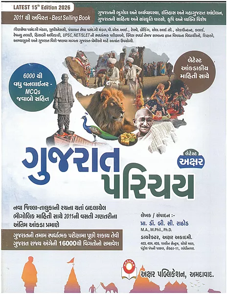 Gujarat Parichay Akshar