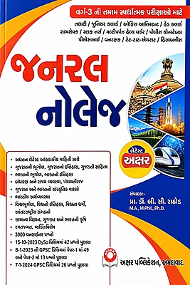 Akshar General Knowledge Class 3