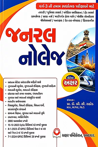 Akshar General Knowledge Class 3