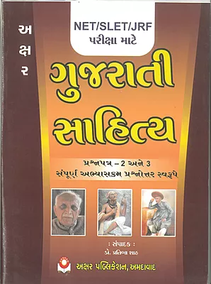 Gujarati Sahitya Paper 2 Akshar