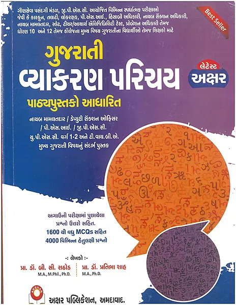 Gujarati Vyakaran Parichay Akshar