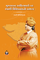Gujaratna Sahityakaro par Swami Vivekanandano Prabhav ગુજરાતના સાહિત્યકારો પર ... Gujaratna Sahityakaro par Swami Vivekanandano Prabhav ગુજરાતના સાહિત્યકારો પર ...