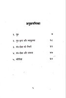 Guru Aur Mantradiksha गुरु और मंत्र-दीक्षा