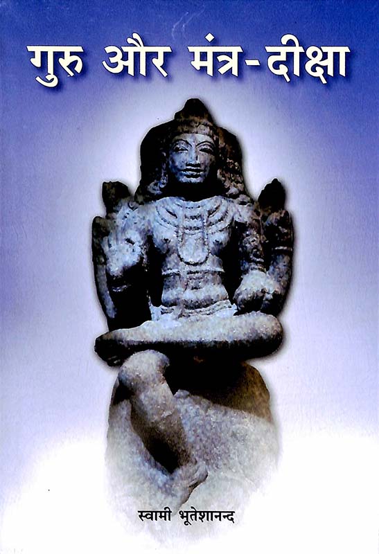Guru Aur Mantradiksha गुरु और मंत्र-दीक्षा