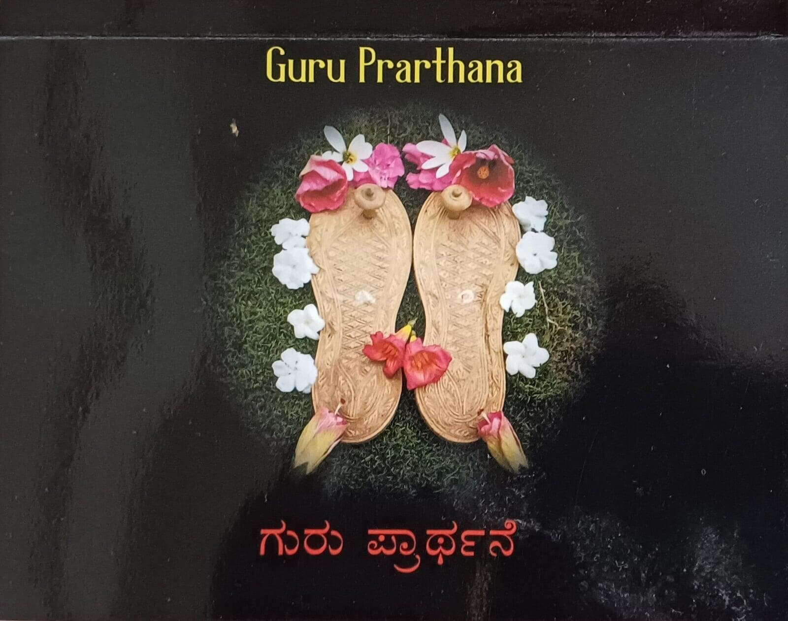 Guru Prarthana Guru Prarthana
