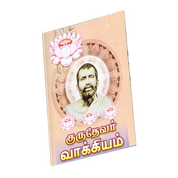 Gurudevar Vakkiyam (Tamil)
