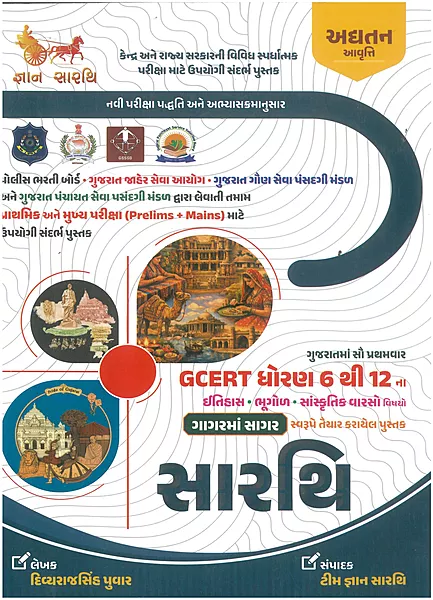 Gyan Sadhana Prakharta Shodh Pariksha std 8 Akshar