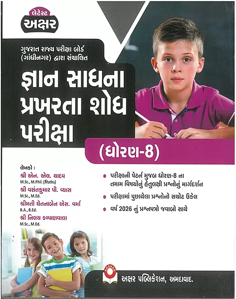 Gyan Sadhana Prakharta Shodh Pariksha std 8 Akshar