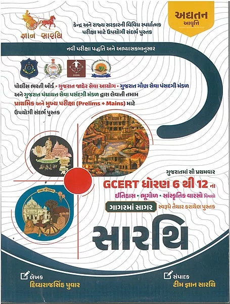 Gyan Sarthi Gcert Dhoran 6 thi 12