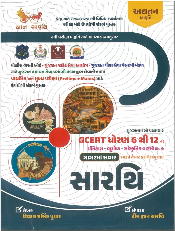 Gyan Sarthi Gcert Dhoran 6 thi 12