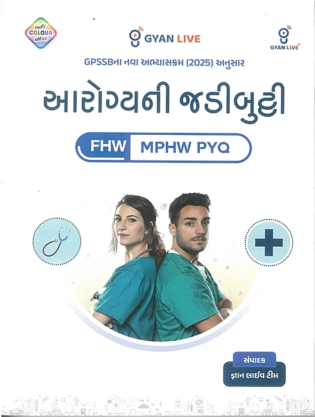 Gyanlive Aarogya Ni Jadibutti
