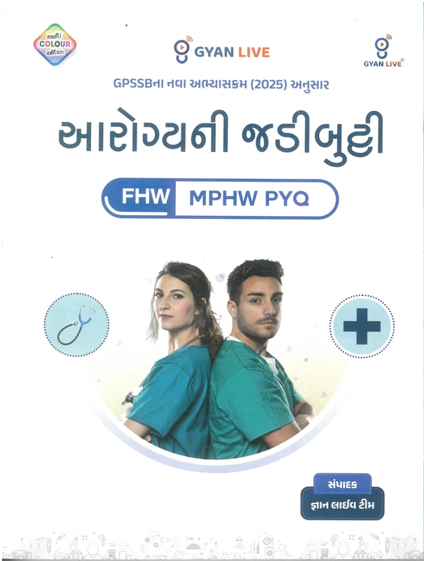 Gyanlive Aarogya Ni Jadibutti