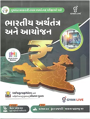 Gyanlive Bhartiy Arthtantra Ane Aayojan