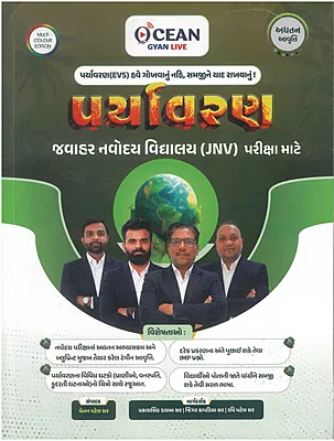 Gyanlive Paryavaran - Jawahar Navodaya Vidyalaya - Class 6