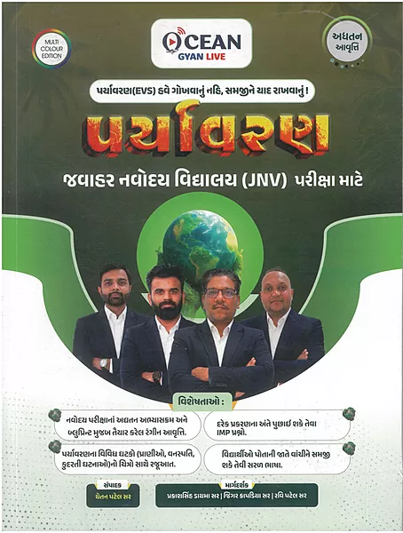 Gyanlive Paryavaran - Jawahar Navodaya Vidyalaya - Class 6