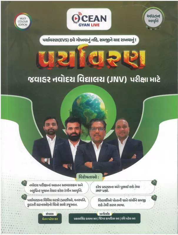 Gyanlive Paryavaran - Jawahar Navodaya Vidyalaya - Class 6