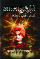 ATMANUBHUTI TATHA MARG-H-25 ATMANUBHUTI TATHA MARG-H-25