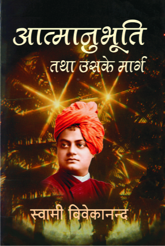 H002 Atmanubhuti Tatha Uske Marg (आत्मानुभूति तथा उसके मार्ग) H002 Atmanubhuti Tatha Uske Marg (आत्मानुभूति तथा उसके मार्ग)