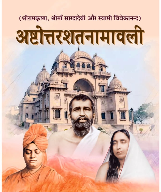 H004 Ashtottarashatanamavali (अष्टोत्तरशतनामावली) H004 Ashtottarashatanamavali (अष्टोत्तरशतनामावली)