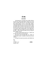 H005 Vivekanandaji Ke Sannidhy Mein (विवेकानन्दजी के सान्निध्य में) H005 Vivekanandaji Ke Sannidhy Mein (विवेकानन्दजी के सान्निध्य में)