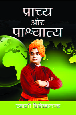 H008 Prachy aur Pashchaty (प्राच्य और पाश्चात्य) H008 Prachy aur Pashchaty (प्राच्य और पाश्चात्य)