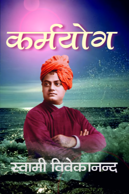 H014 Karma Yoga (कर्मयोग) H014 Karma Yoga (कर्मयोग)