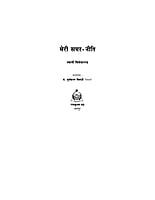 H015 Meri Samarniti (मेरी समरनीति)