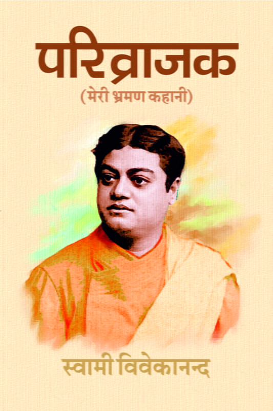 H016 Parivrajak : Meri Bhraman Kahani (परिव्राजक : मेरी भ्रमणकहानी) H016 Parivrajak : Meri Bhraman Kahani (परिव्राजक : मेरी भ्रमणकहानी)