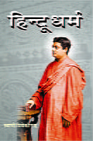 HINDU DHARMA-H-30 HINDU DHARMA-H-30