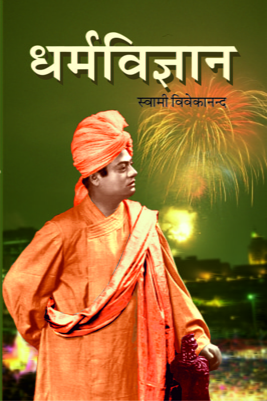 H020 Dharma Vigyan (धर्मविज्ञान) H020 Dharma Vigyan (धर्मविज्ञान)