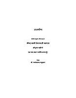 H021 Vivekananda Charit (विवेकानन्द चरित)