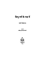 H023 Hindu Dharma Ke Paksh Mein (हिन्दू धर्म के पक्ष में)