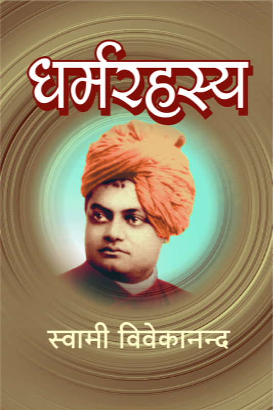 H025 Dharma Rahasya (धर्मरहस्य) H025 Dharma Rahasya (धर्मरहस्य)