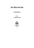 H029 Mera Jivan Tatha Dhyeya (मेरा जीवन तथा ध्येय) H029 Mera Jivan Tatha Dhyeya (मेरा जीवन तथा ध्येय)