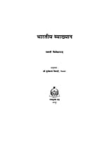 H030 Bharatiya Vyakhyan (भारतीय व्याख्यान)