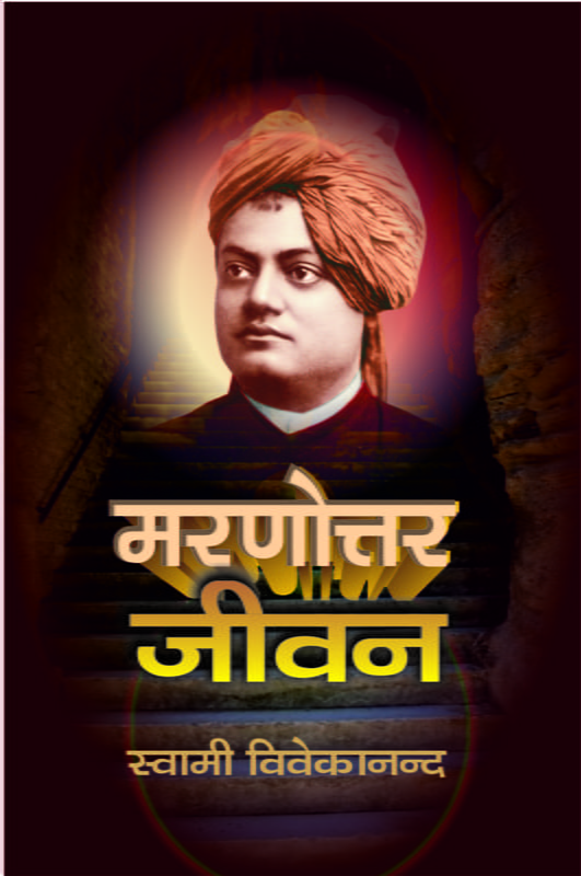 H031 Maranottar Jivan (मरणोत्तर जीवन) H031 Maranottar Jivan (मरणोत्तर जीवन)