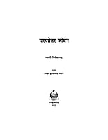 H031 Maranottar Jivan (मरणोत्तर जीवन) H031 Maranottar Jivan (मरणोत्तर जीवन)