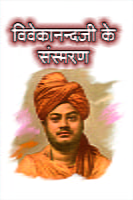 H037 Vivekanandaji Ke Sansmaran (विवेकानन्दजी के संस्मरण) H037 Vivekanandaji Ke Sansmaran (विवेकानन्दजी के संस्मरण)
