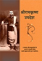 H039 Sri Ramakrishna Upadesh (श्रीरामकृष्ण-उपदेश) H039 Sri Ramakrishna Upadesh (श्रीरामकृष्ण-उपदेश)