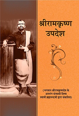 H039 Sri Ramakrishna Upadesh (श्रीरामकृष्ण-उपदेश) H039 Sri Ramakrishna Upadesh (श्रीरामकृष्ण-उपदेश)
