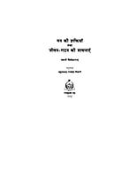 H040 Man Ki Shaktiyan (मन की शक्तियाँ तथा जीवन-गठन की साधनाएँ) H040 Man Ki Shaktiyan (मन की शक्तियाँ तथा जीवन-गठन की साधनाएँ)