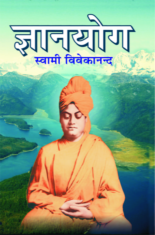H041 Jnyana Yoga (ज्ञानयोग) H041 Jnyana Yoga (ज्ञानयोग)