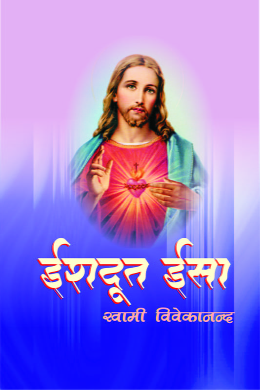 H044 Ishadoot Isa (ईशदूत ईसा) H044 Ishadoot Isa (ईशदूत ईसा)